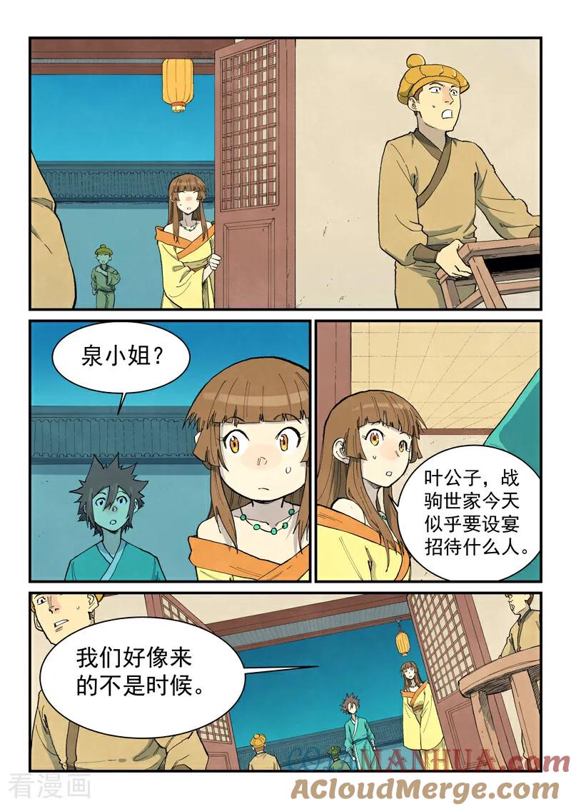 第705话-星武神诀-发飙的蜗牛（第4张）