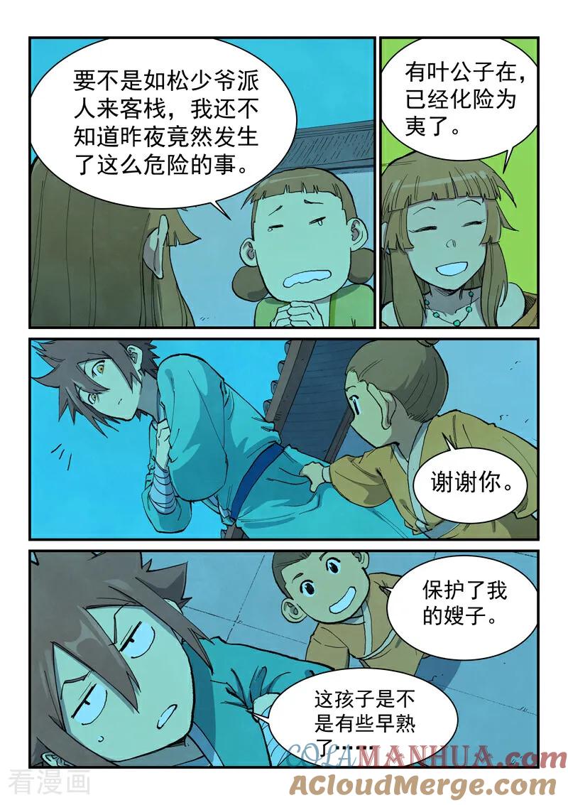 第705话-星武神诀-发飙的蜗牛（第6张）