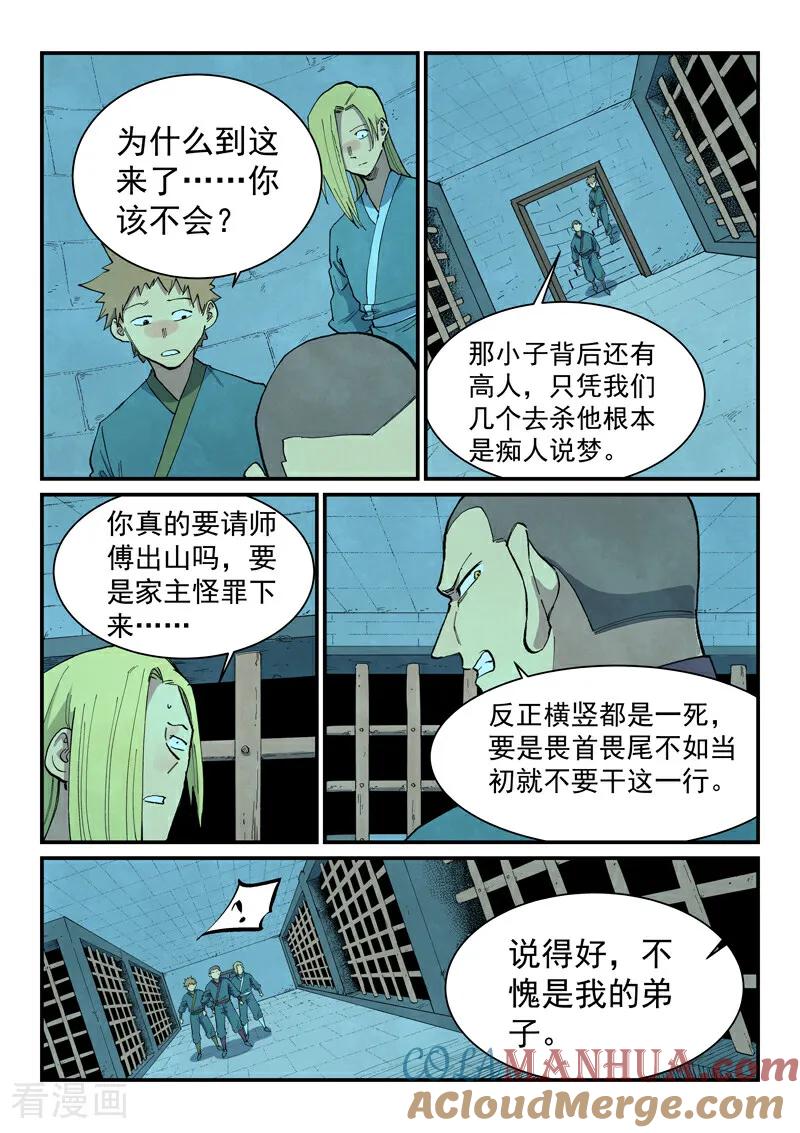 第705话-星武神诀-发飙的蜗牛（第8张）