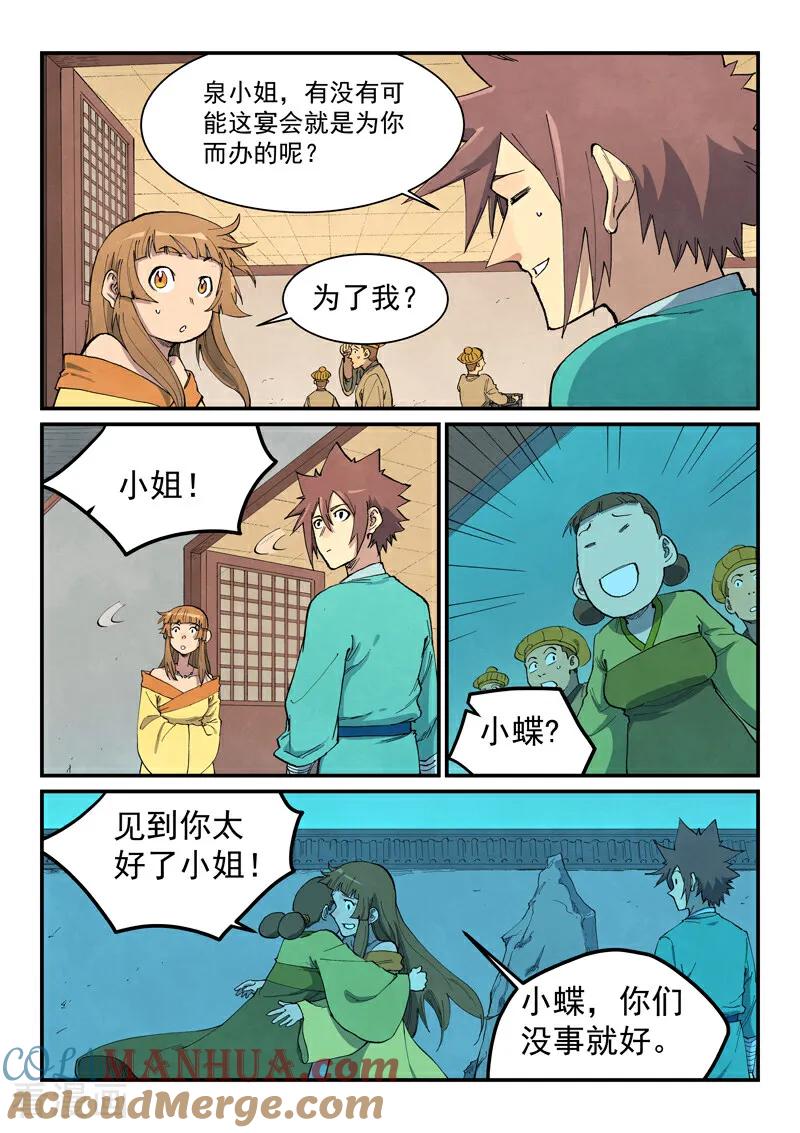 第705话-星武神诀-发飙的蜗牛（第5张）