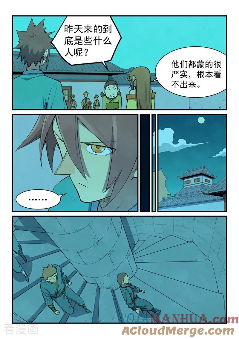 第705话-星武神诀-发飙的蜗牛（第7张）