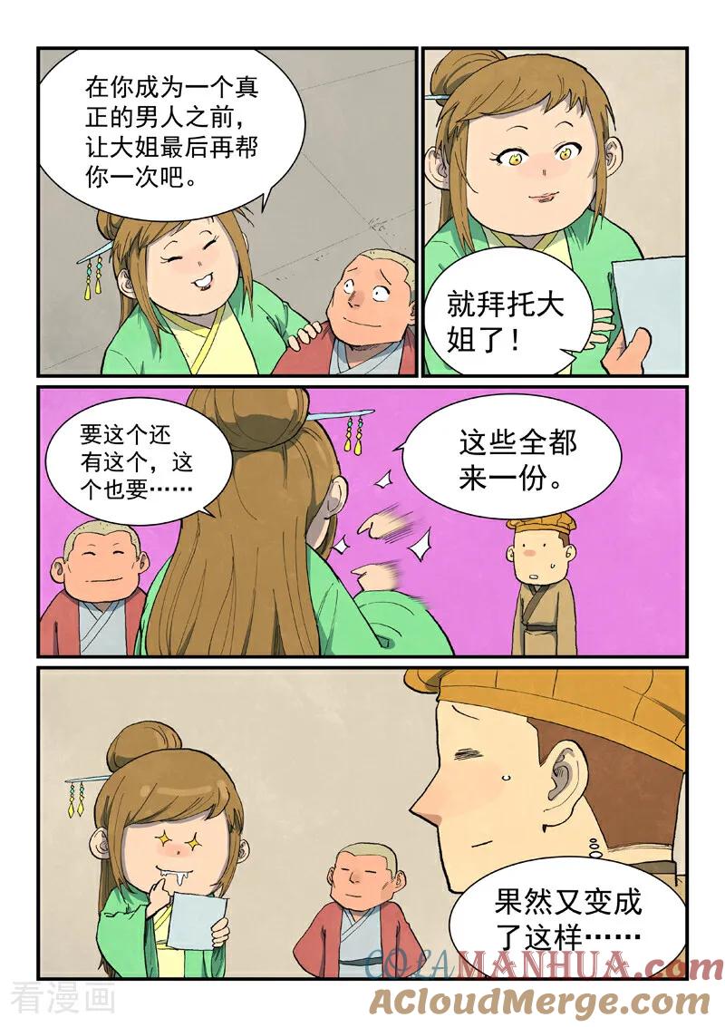 第705话-星武神诀-发飙的蜗牛（第3张）