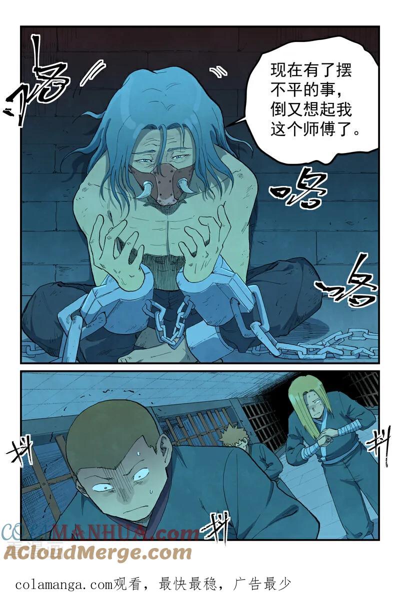 第705话-星武神诀-发飙的蜗牛（第10张）