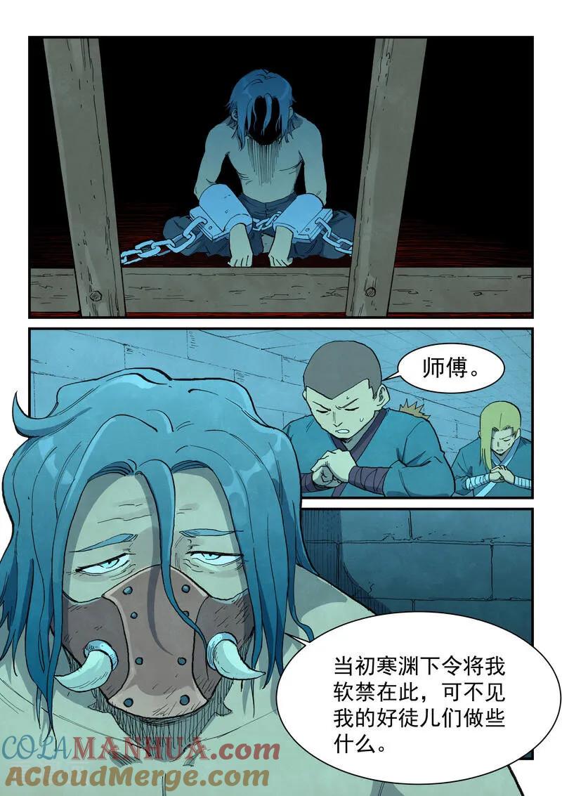 第705话-星武神诀-发飙的蜗牛（第9张）