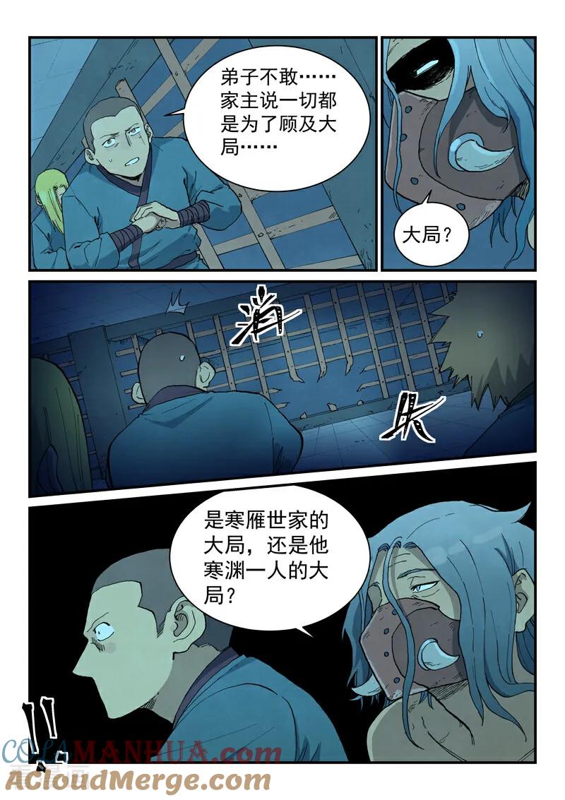 第706话-星武神诀-发飙的蜗牛（第2张）