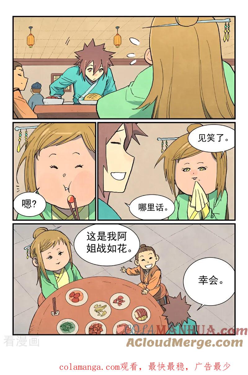 第706话-星武神诀-发飙的蜗牛（第9张）