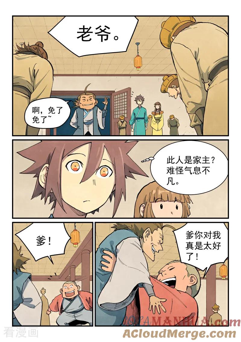第706话-星武神诀-发飙的蜗牛（第4张）