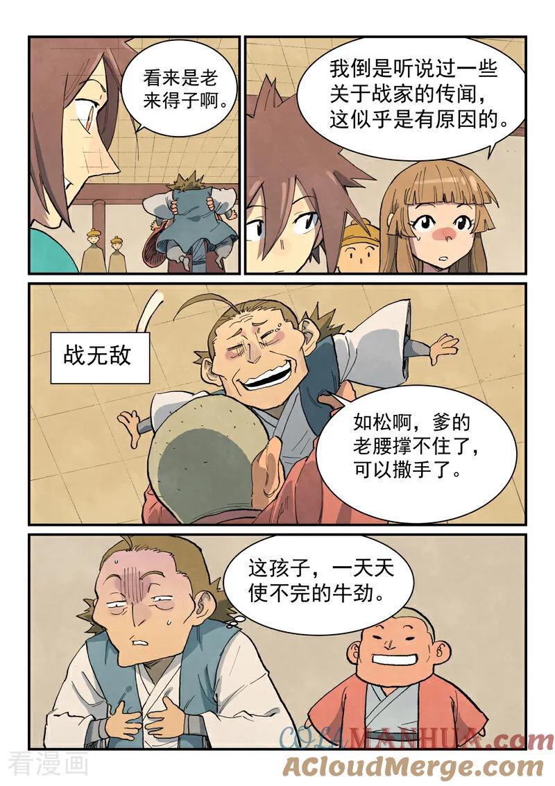 第706话-星武神诀-发飙的蜗牛（第5张）