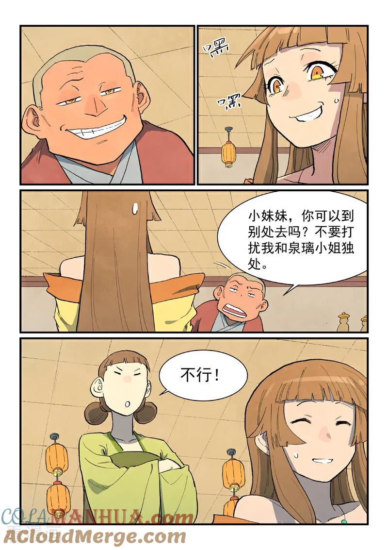 第706话-星武神诀-发飙的蜗牛（第8张）