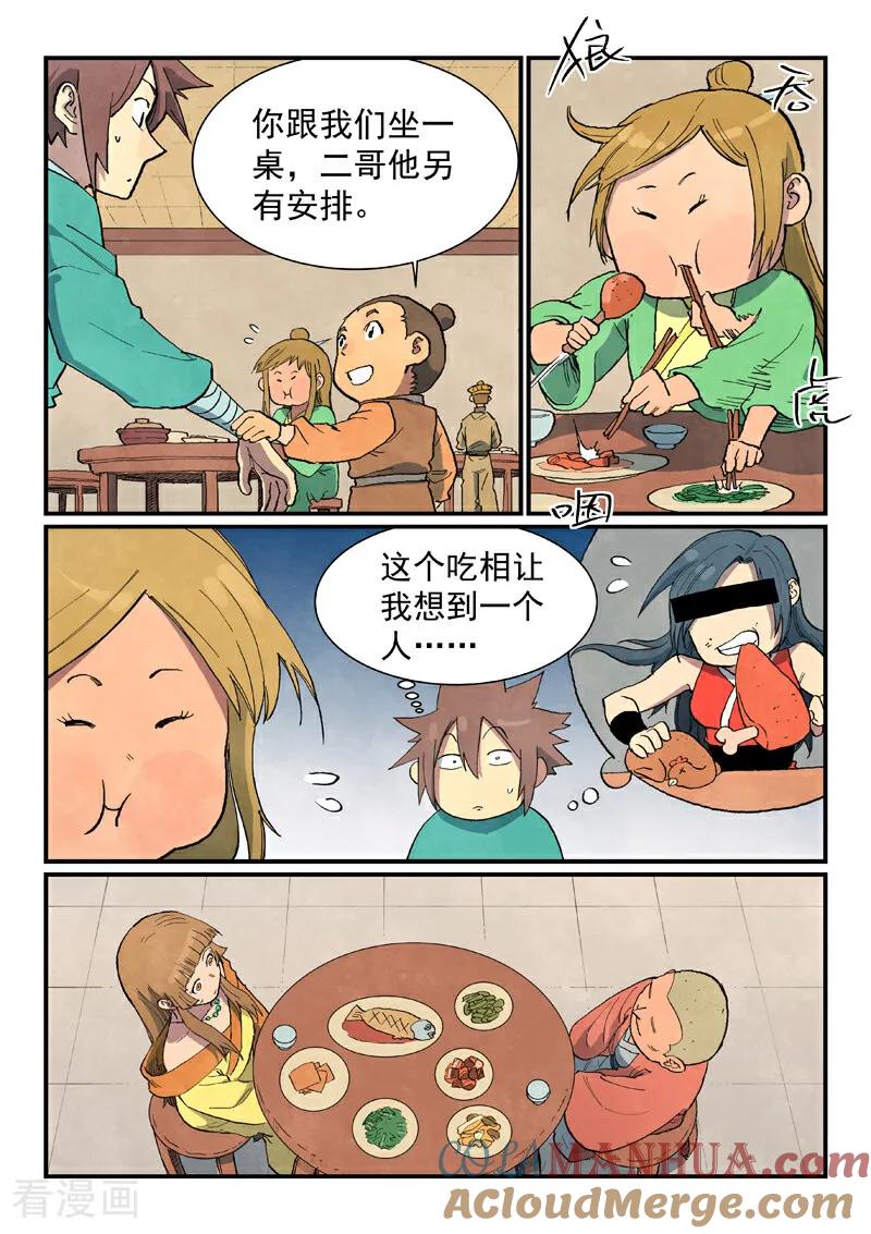第706话-星武神诀-发飙的蜗牛（第7张）