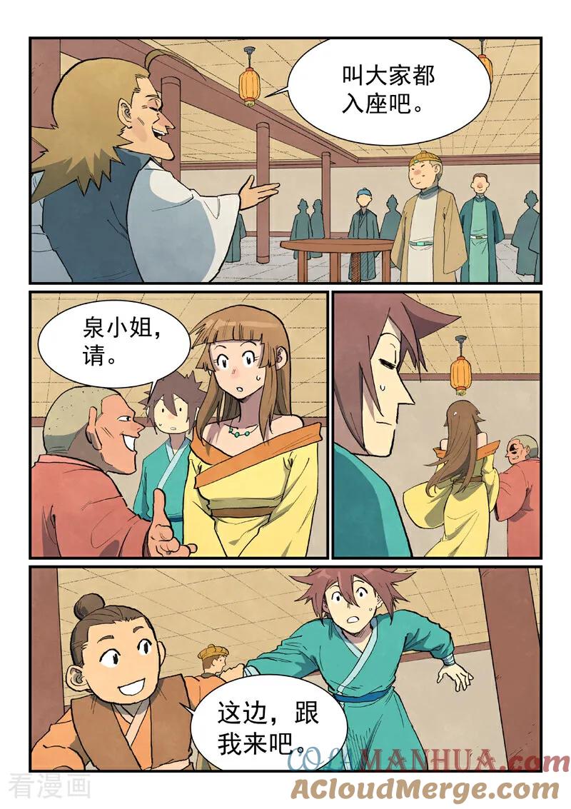 第706话-星武神诀-发飙的蜗牛（第6张）