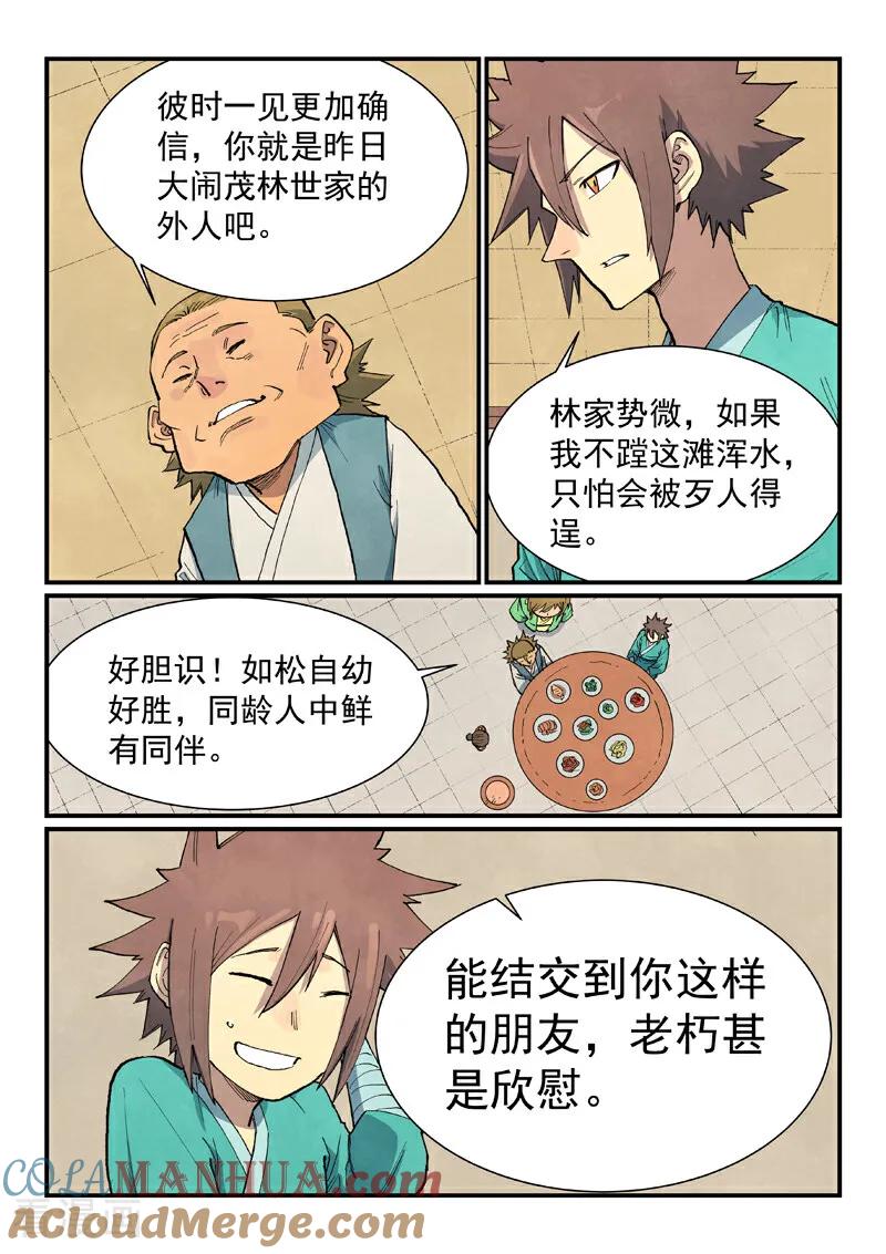 第707话-星武神诀-发飙的蜗牛（第5张）