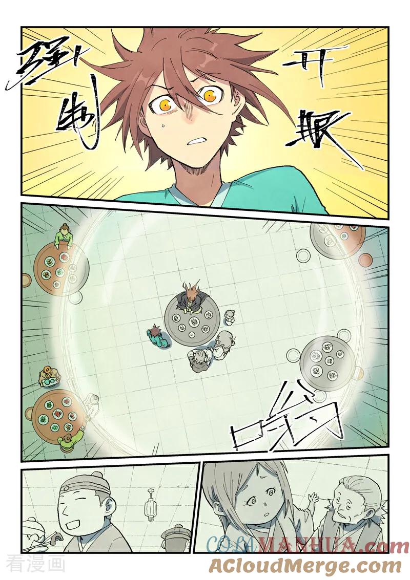 第707话-星武神诀-发飙的蜗牛（第9张）