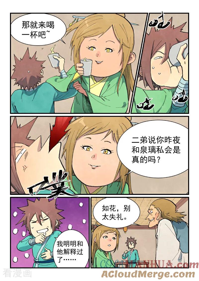 第707话-星武神诀-发飙的蜗牛（第3张）