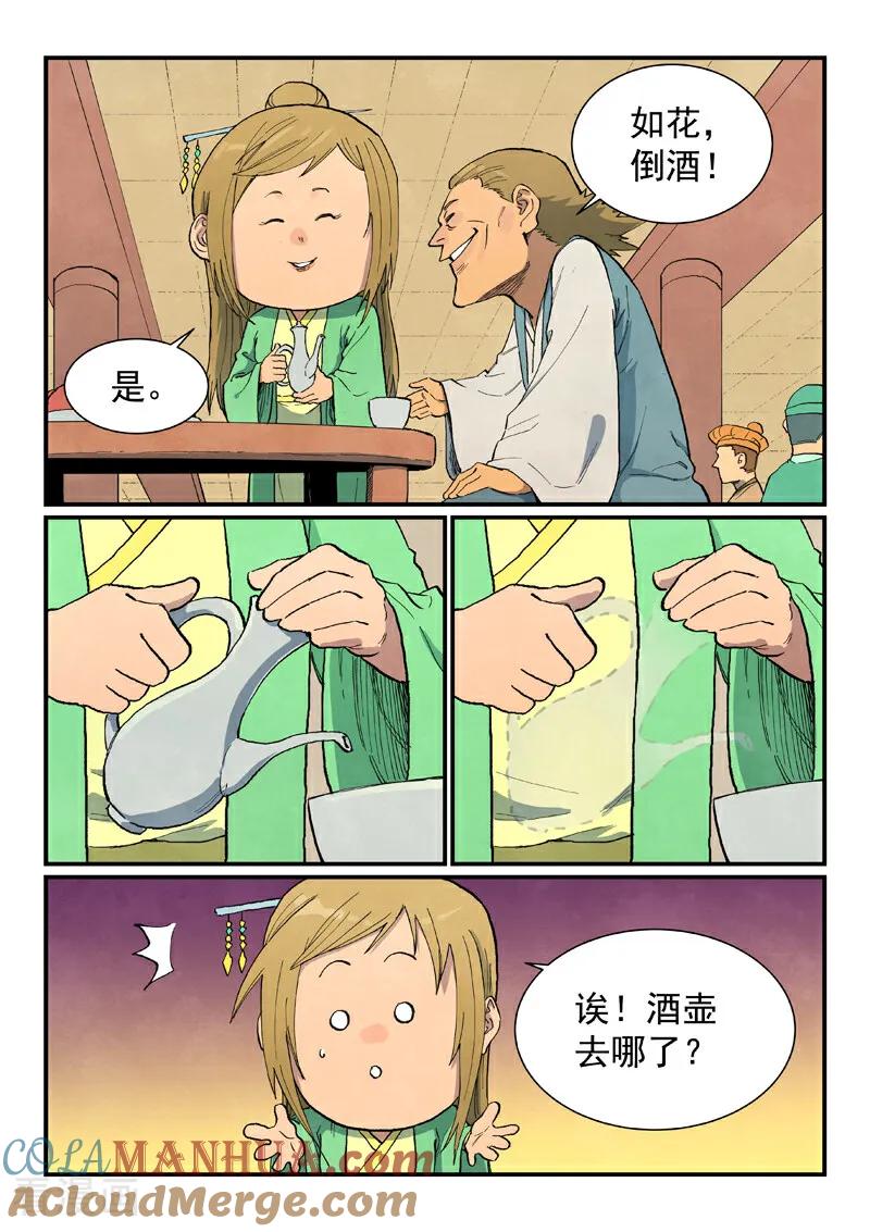 第707话-星武神诀-发飙的蜗牛（第6张）