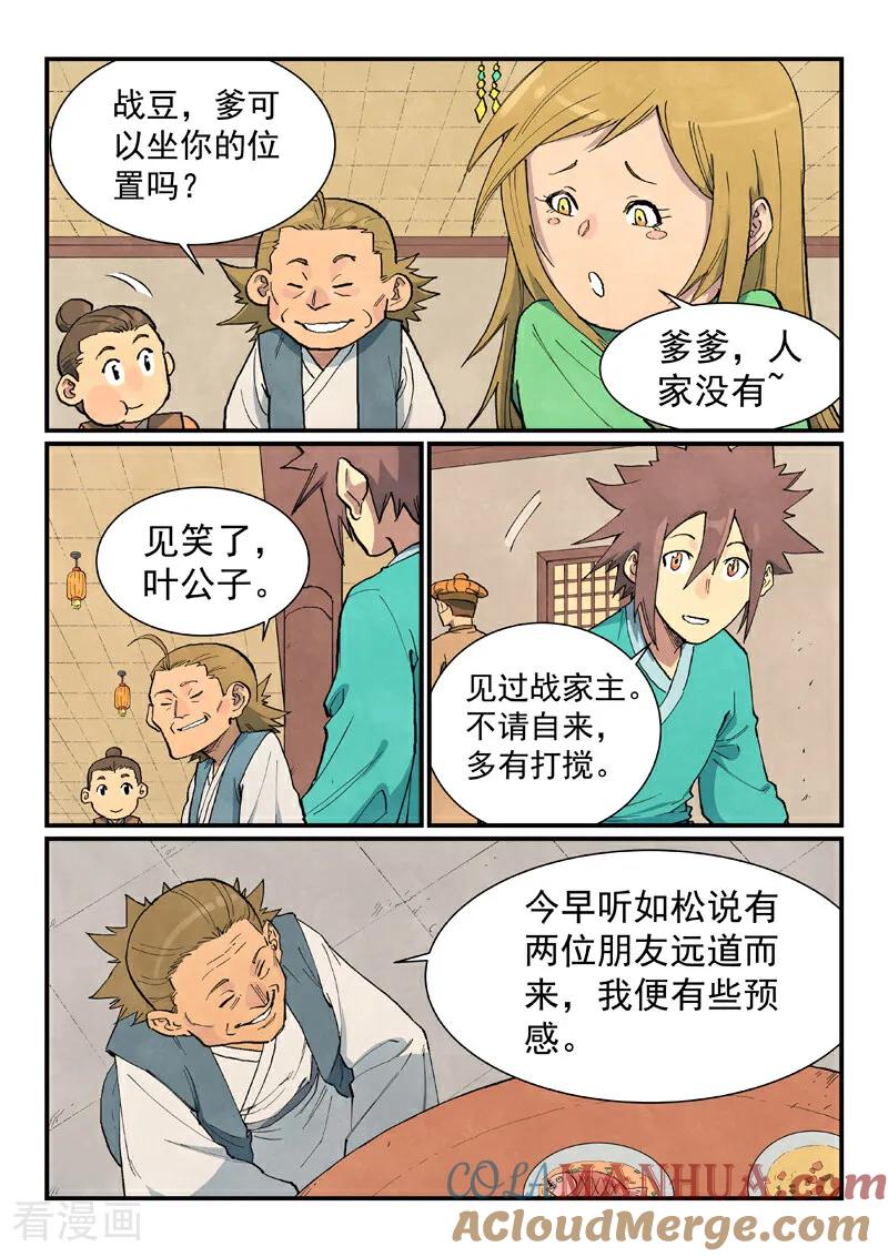 第707话-星武神诀-发飙的蜗牛（第4张）
