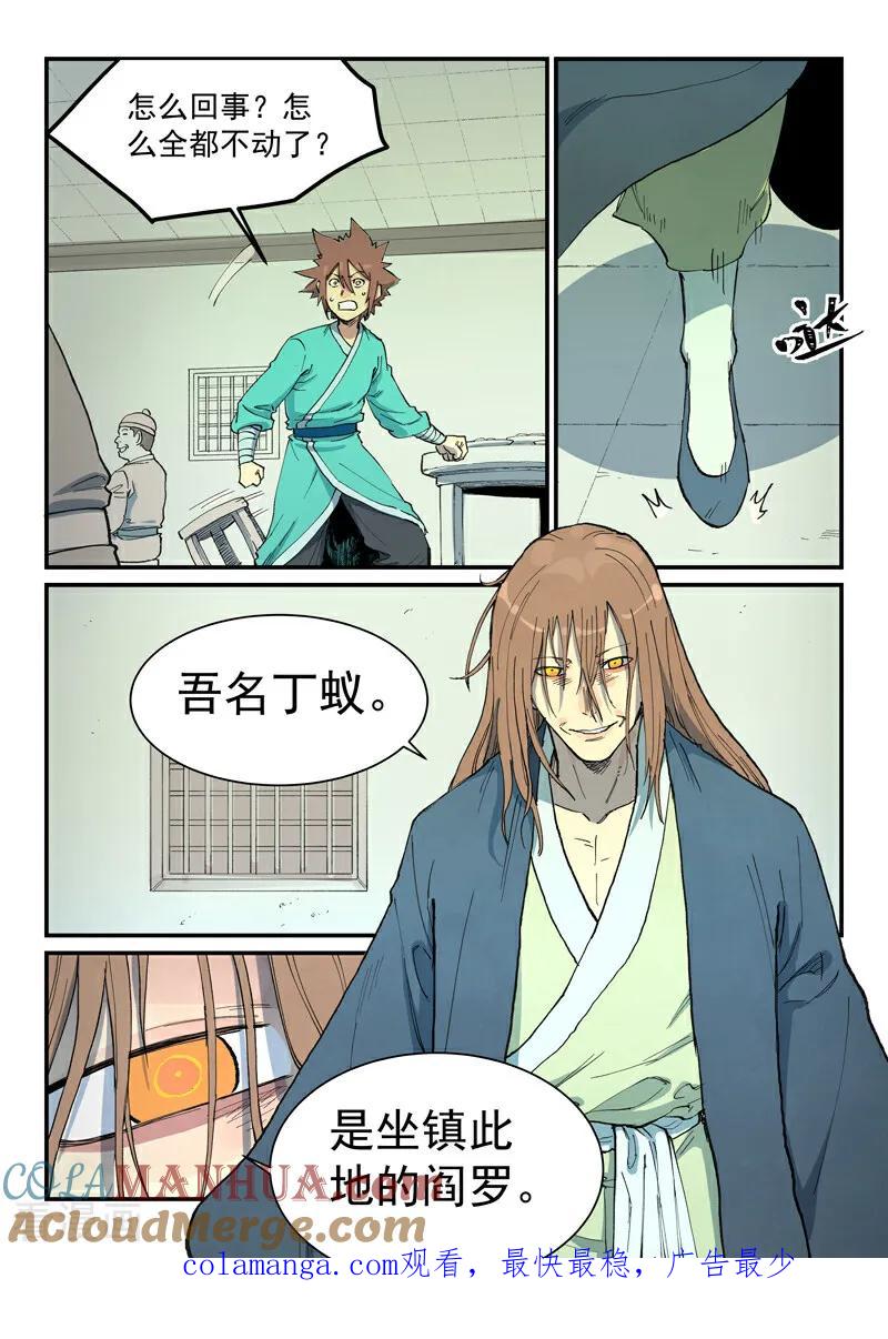 第707话-星武神诀-发飙的蜗牛（第10张）