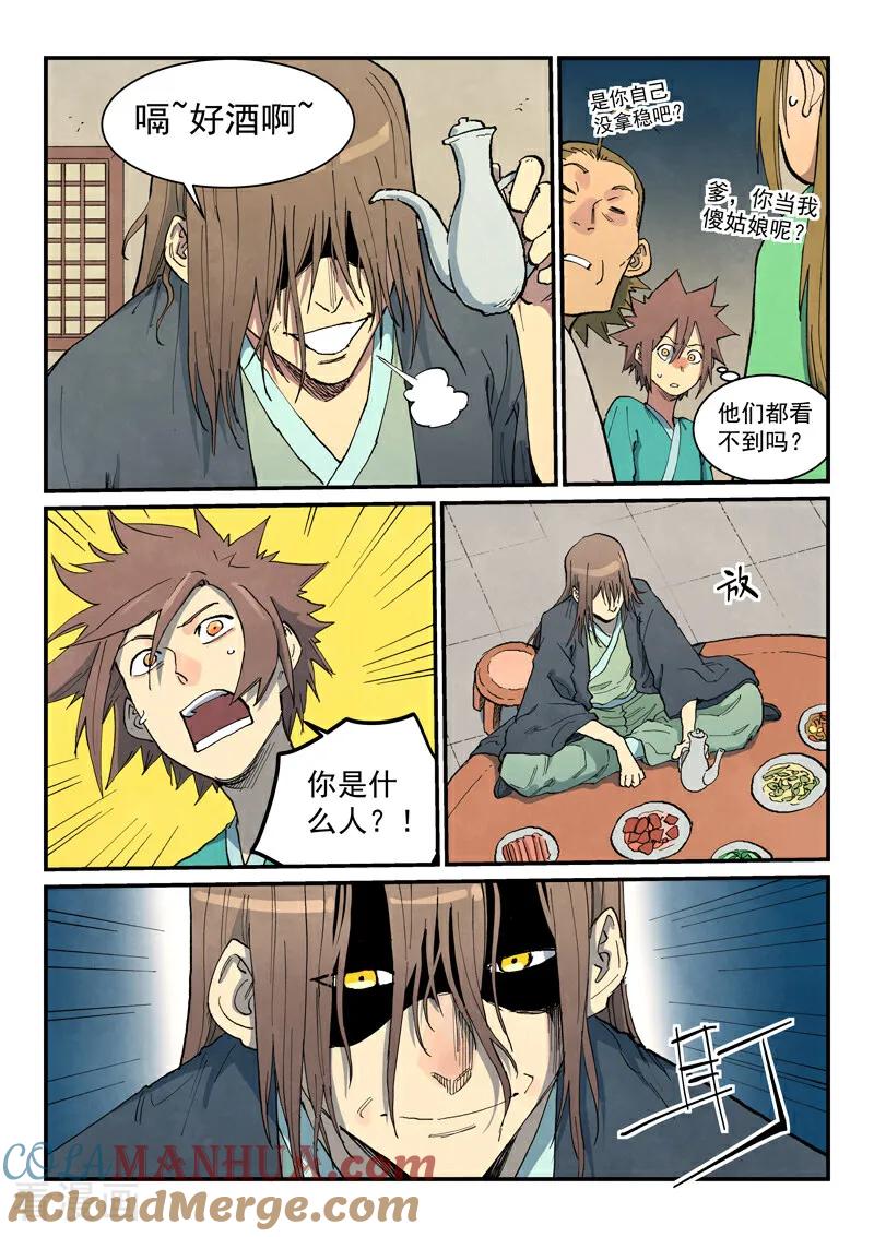 第707话-星武神诀-发飙的蜗牛（第8张）