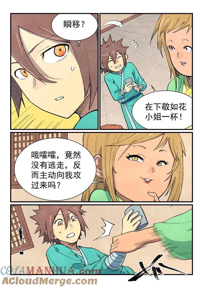 第707话-星武神诀-发飙的蜗牛（第2张）