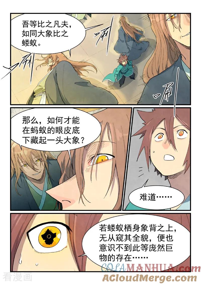 第708话-星武神诀-发飙的蜗牛（第9张）