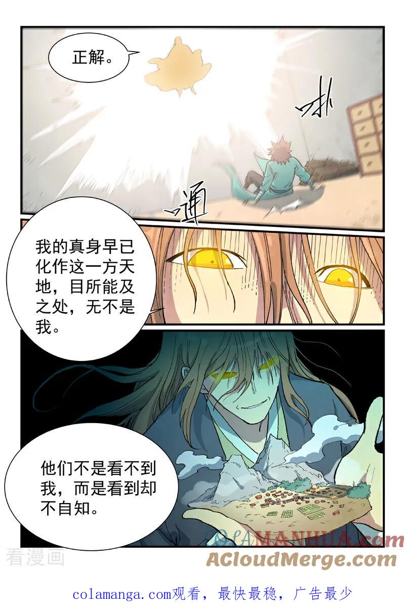 第708话-星武神诀-发飙的蜗牛（第10张）