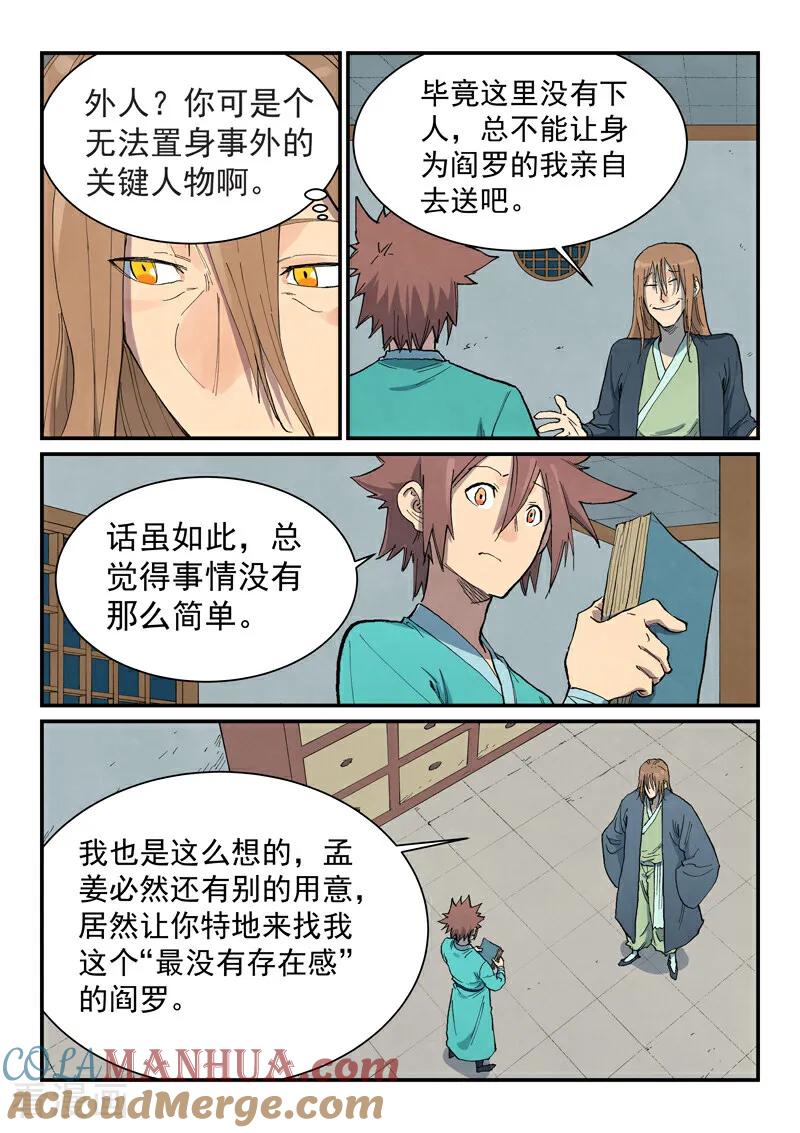第708话-星武神诀-发飙的蜗牛（第6张）
