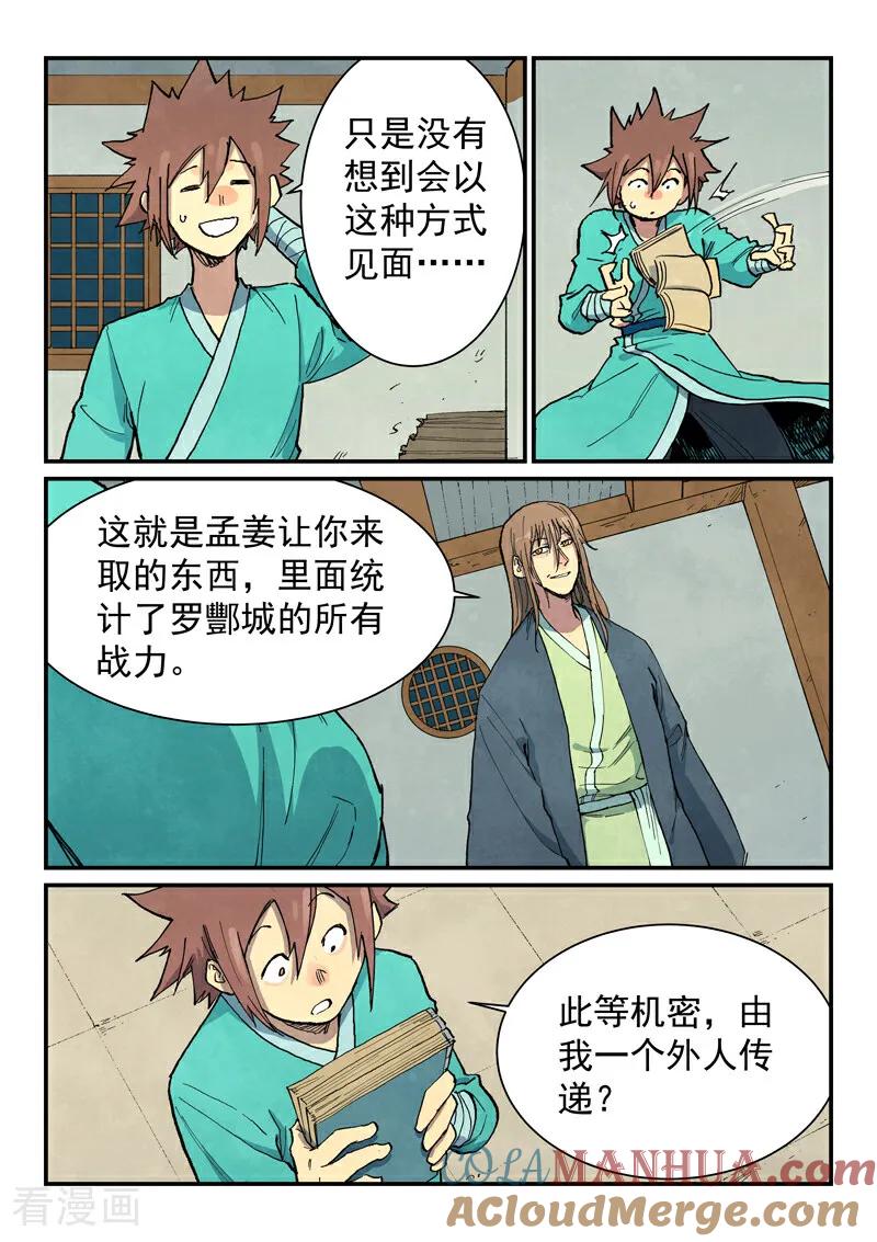 第708话-星武神诀-发飙的蜗牛（第5张）