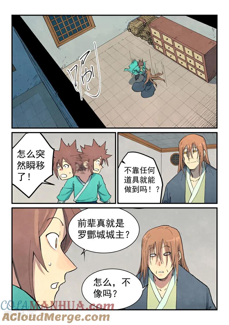 第708话-星武神诀-发飙的蜗牛（第4张）