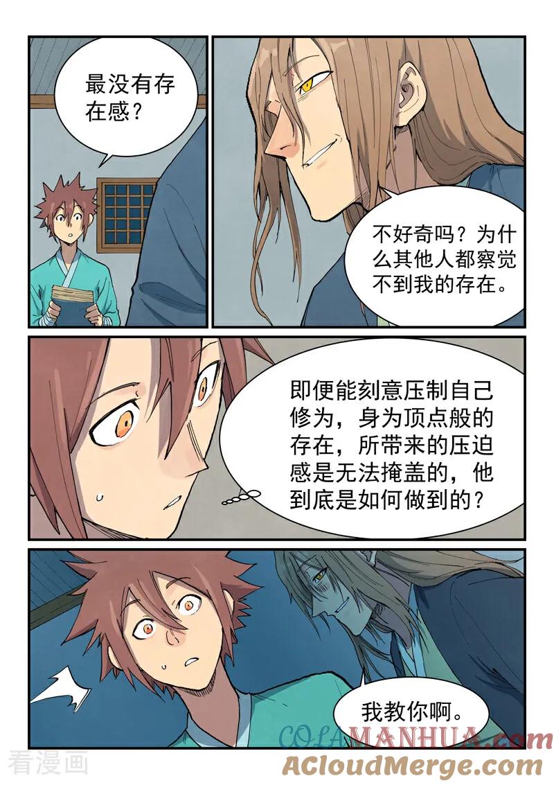 第708话-星武神诀-发飙的蜗牛（第7张）