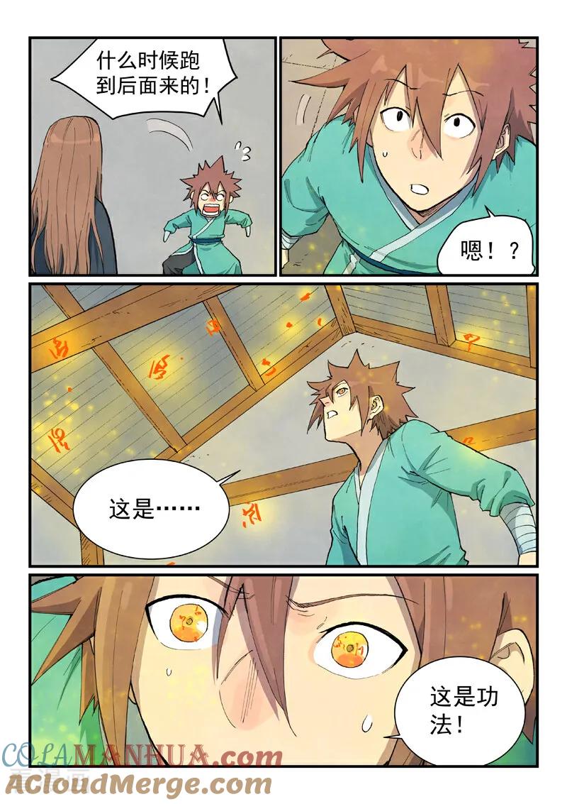 第708话-星武神诀-发飙的蜗牛（第8张）