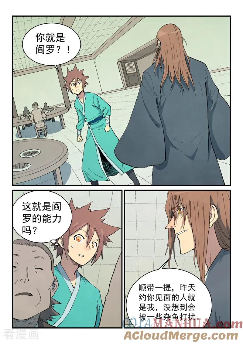第708话-星武神诀-发飙的蜗牛（第2张）