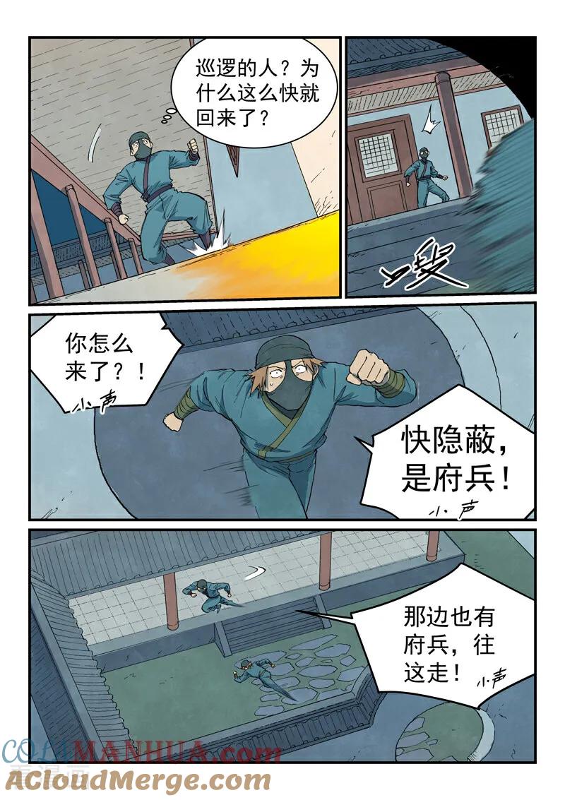 第709话-星武神诀-发飙的蜗牛（第9张）