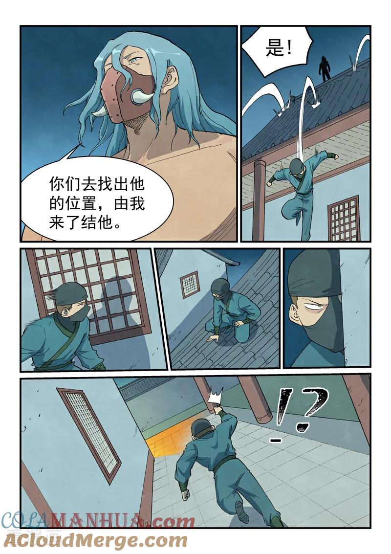第709话-星武神诀-发飙的蜗牛（第8张）
