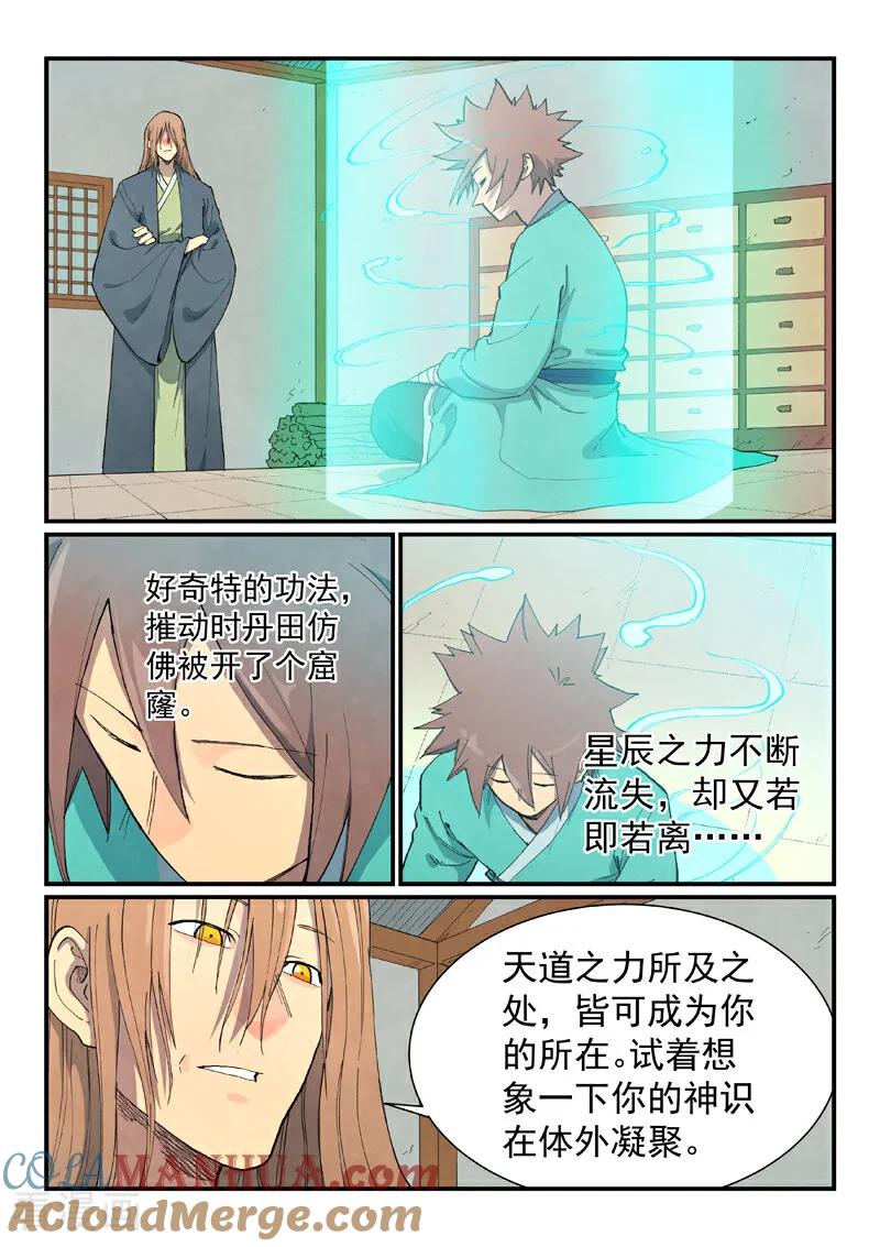 第709话-星武神诀-发飙的蜗牛（第4张）