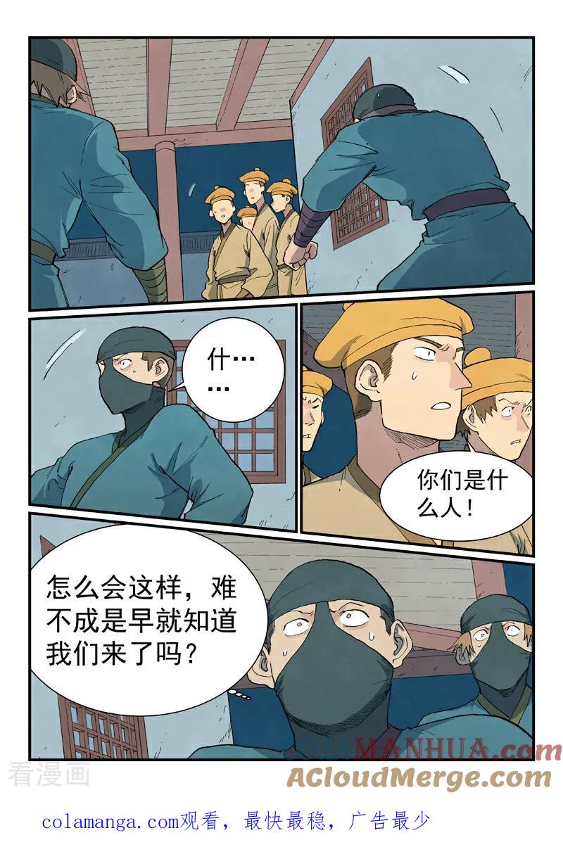 第709话-星武神诀-发飙的蜗牛（第10张）