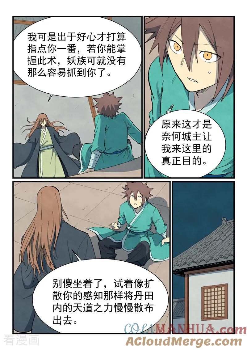 第709话-星武神诀-发飙的蜗牛（第3张）