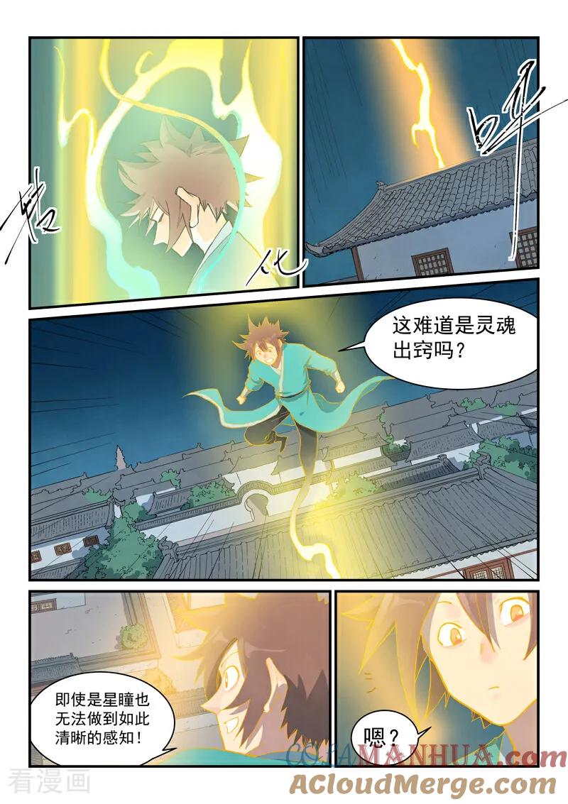 第709话-星武神诀-发飙的蜗牛（第5张）