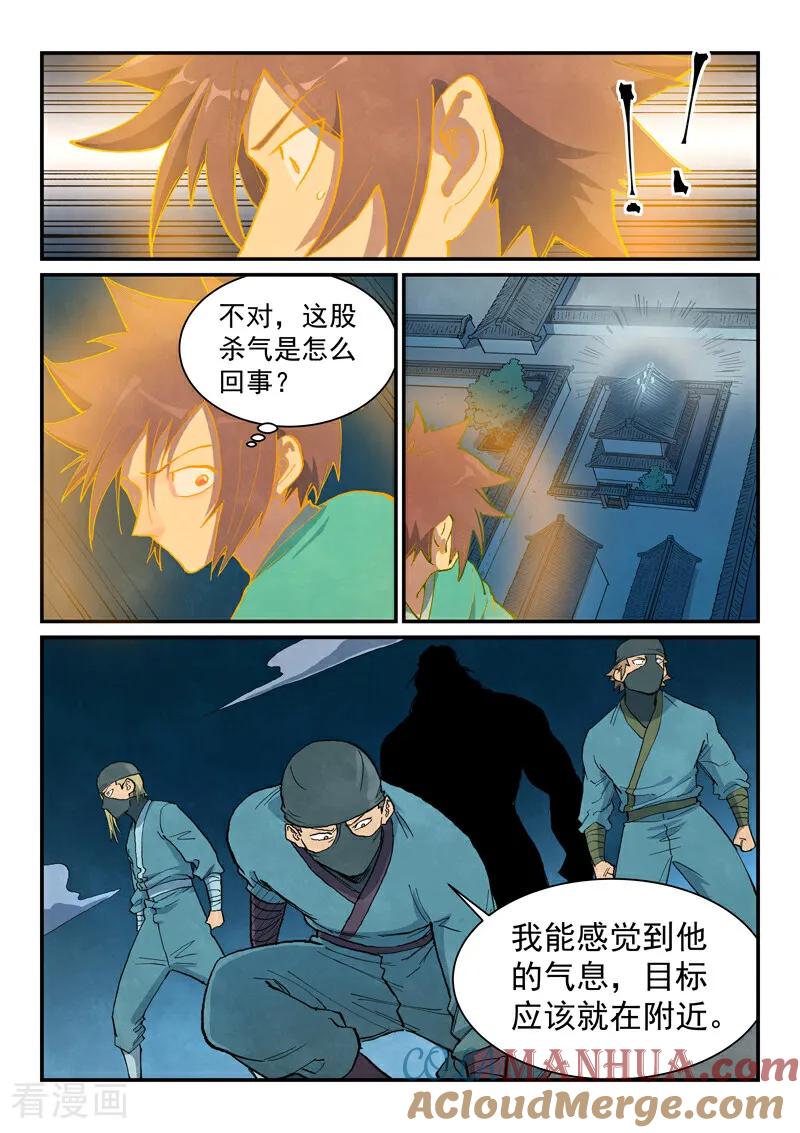 第709话-星武神诀-发飙的蜗牛（第7张）