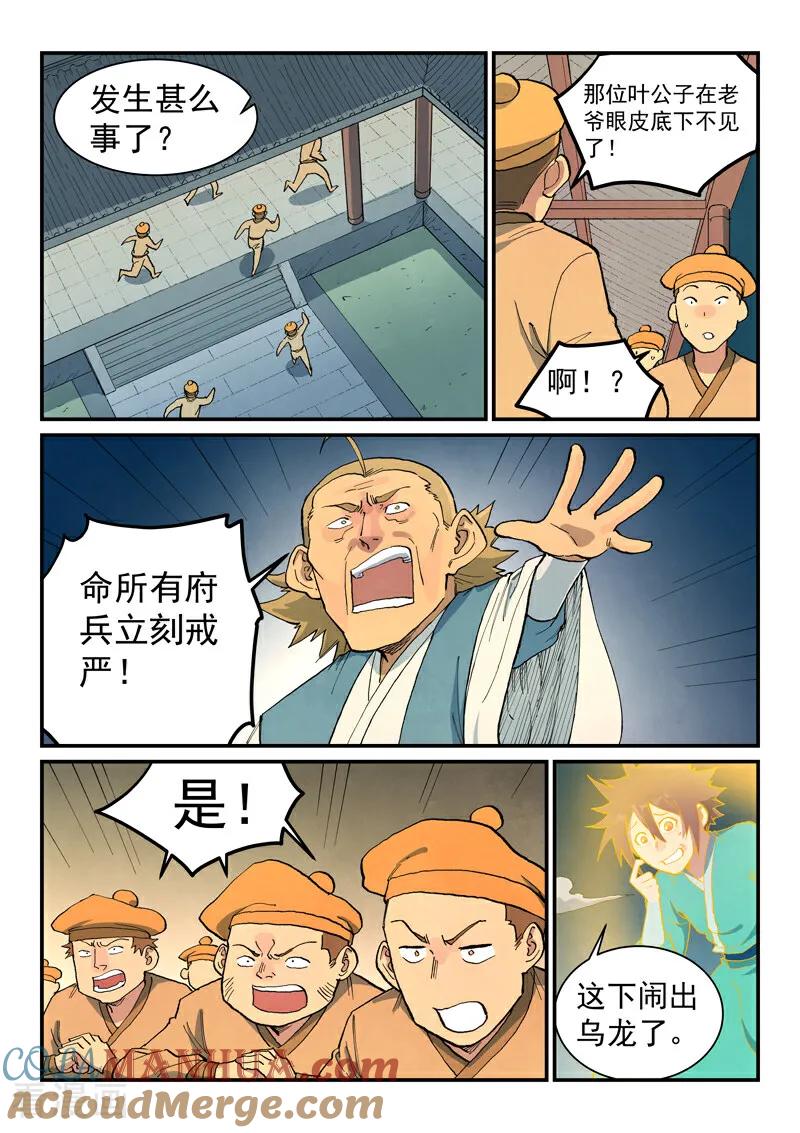 第709话-星武神诀-发飙的蜗牛（第6张）