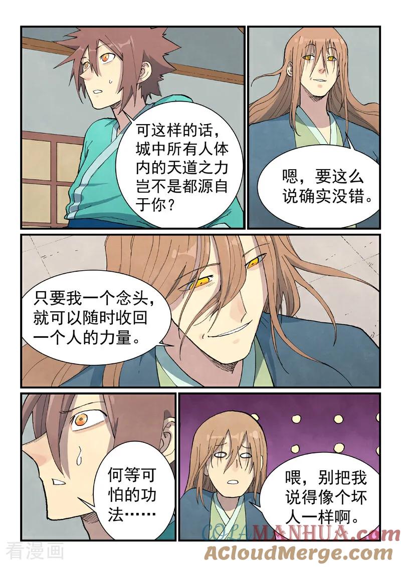 第709话-星武神诀-发飙的蜗牛（第2张）