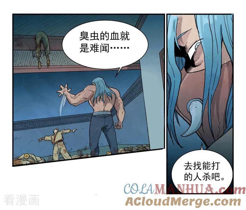 第710话-星武神诀-发飙的蜗牛（第5张）