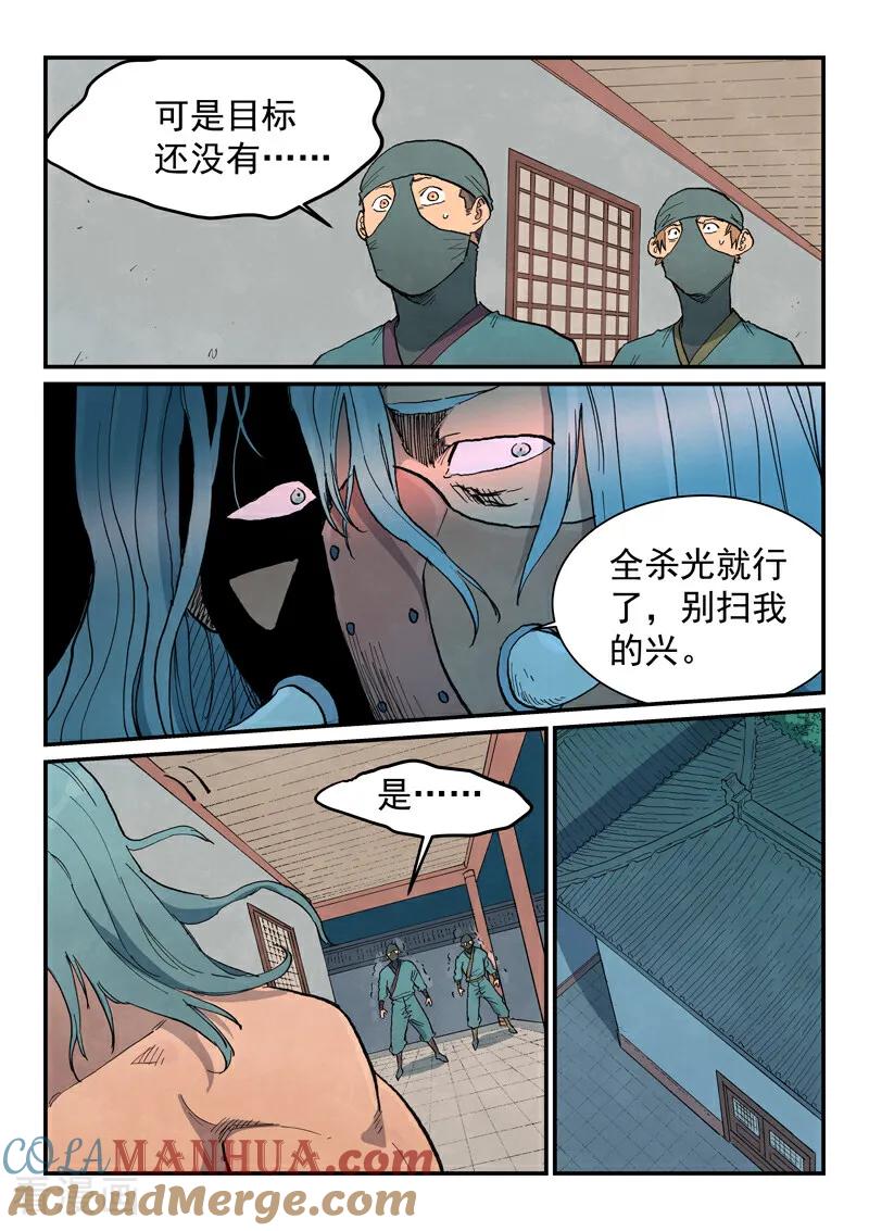 第710话-星武神诀-发飙的蜗牛（第6张）