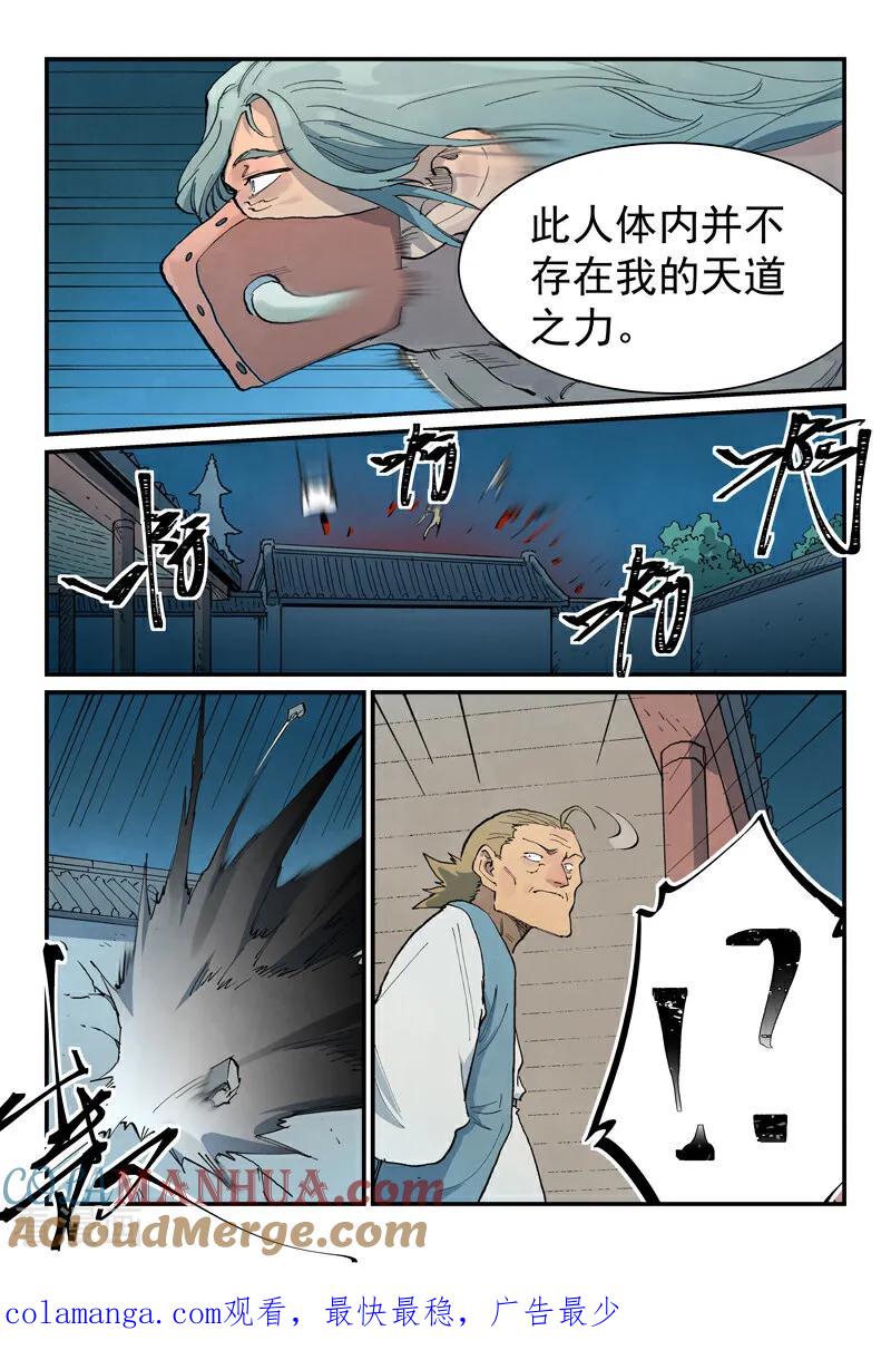 第710话-星武神诀-发飙的蜗牛（第10张）