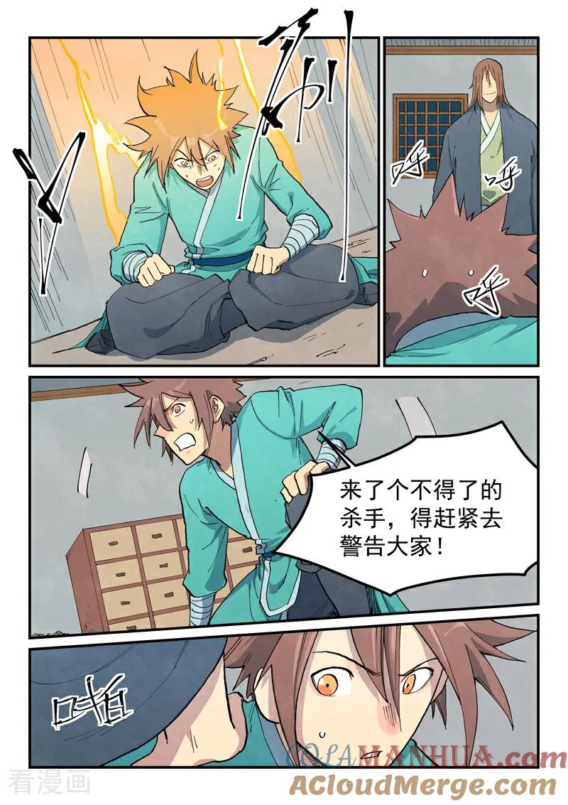 第710话-星武神诀-发飙的蜗牛（第7张）