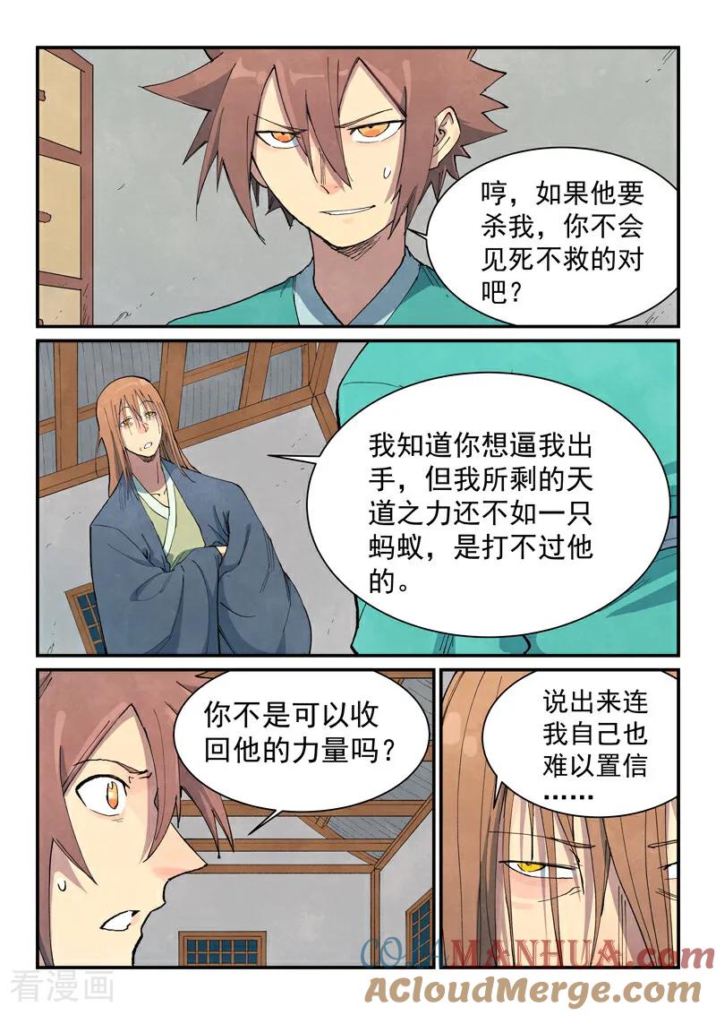 第710话-星武神诀-发飙的蜗牛（第9张）