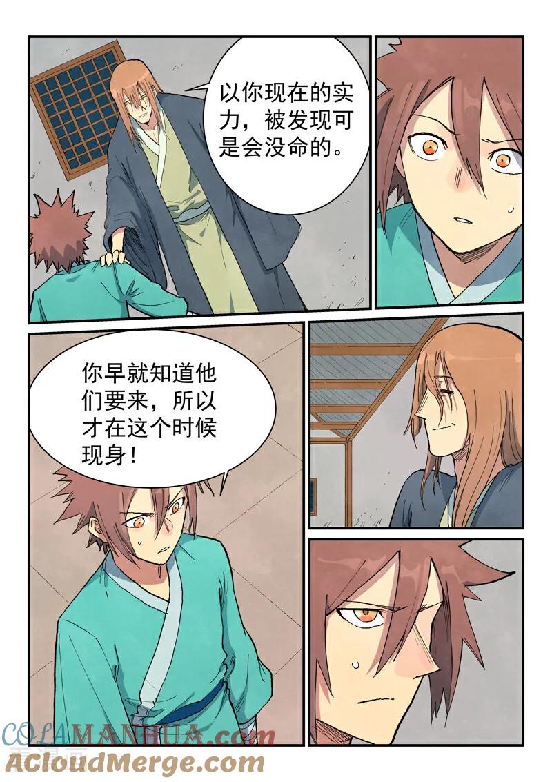第710话-星武神诀-发飙的蜗牛（第8张）