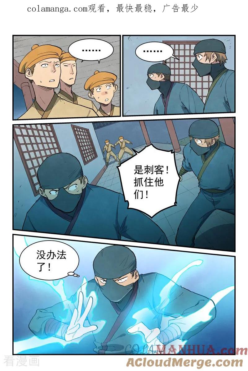 第710话-星武神诀-发飙的蜗牛（第1张）