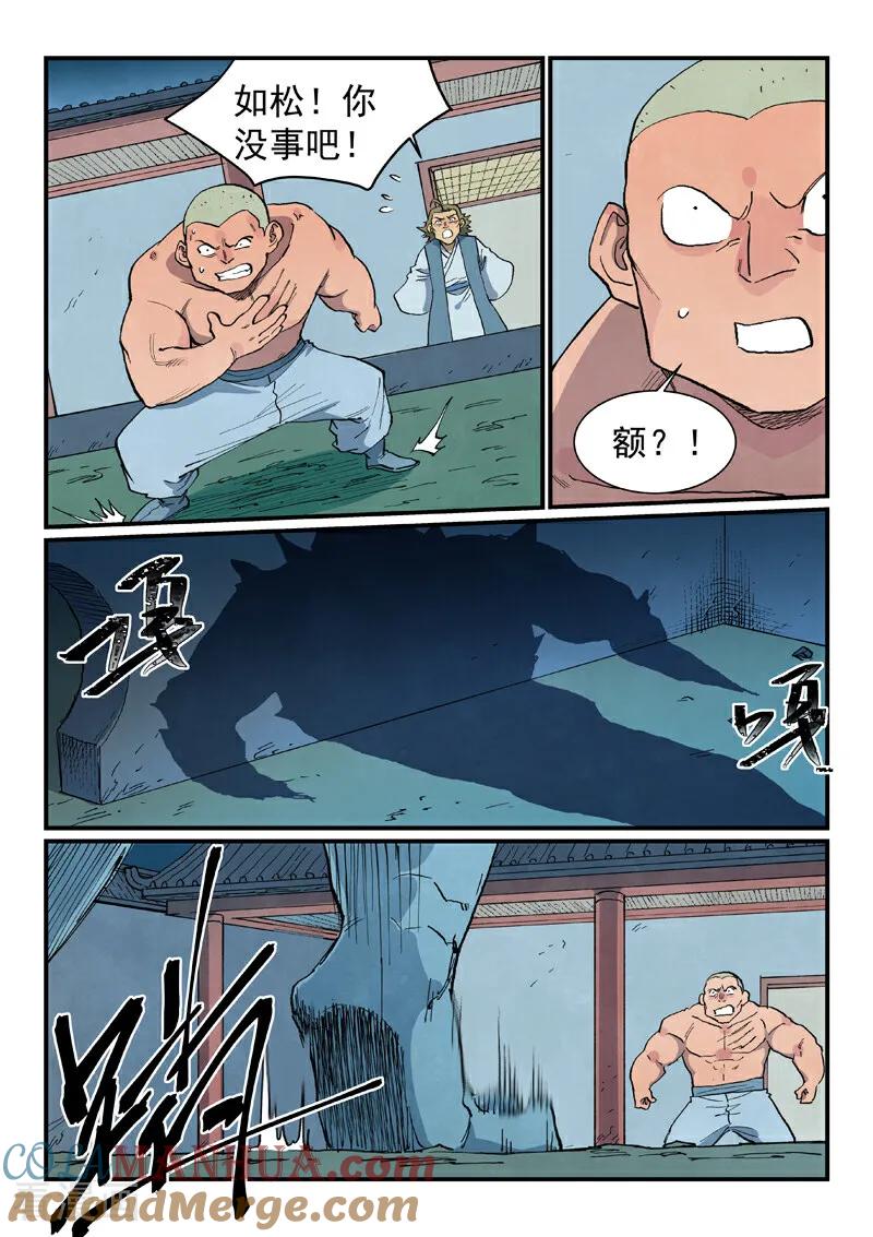 第711话-星武神诀-发飙的蜗牛（第8张）