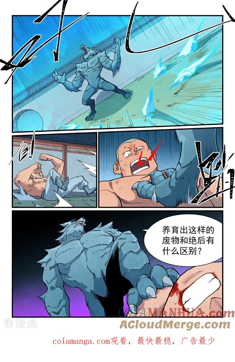 第711话-星武神诀-发飙的蜗牛（第10张）