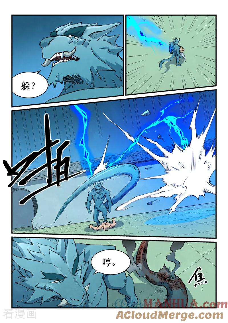 第712话-星武神诀-发飙的蜗牛（第4张）